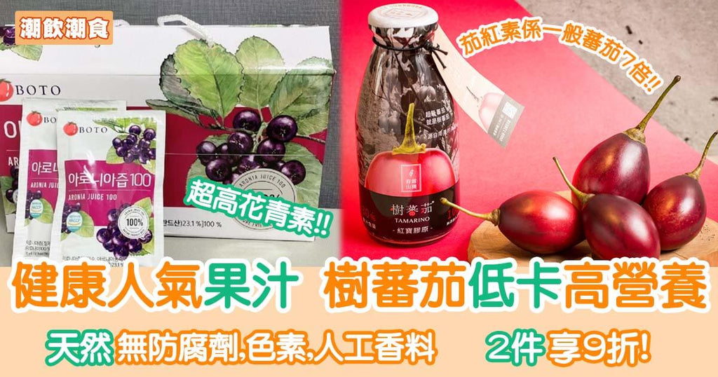 健康鮮果汁推薦 台灣樹蕃茄低卡高營養｜潮飲潮食