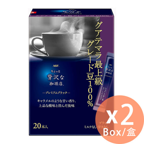 AGF- 贅沢咖啡店 - 盒裝 - 最上級 - 即溶危地馬拉咖啡 - (2g*20p) x 2盒(4901111740198_2)
