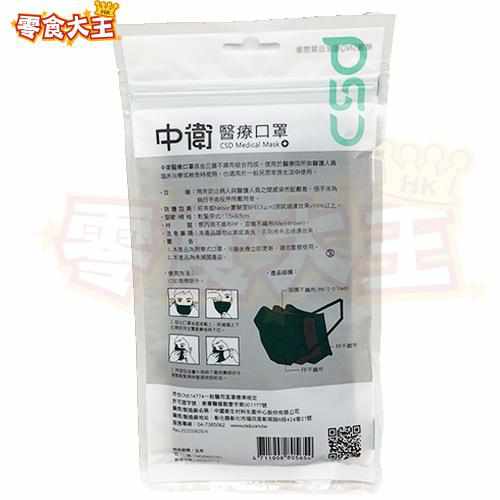 中衛醫療口罩 CSD Medical Mask 軍綠 Army Green (5pcs) BFE>95% [抗疫] [台灣製造] (4711908805654)