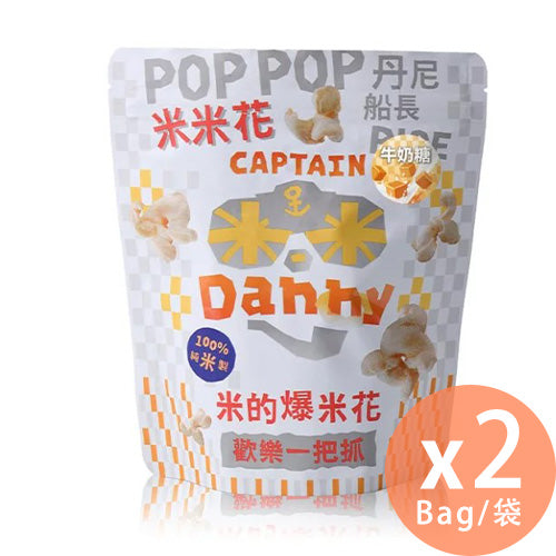 丹尼船長 - 牛奶糖味米爆谷 100g x 2包【台灣直送】(米爆谷)(4713213000250_2)