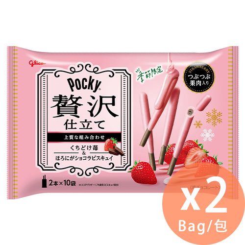 GLICO - Pocky 贅沢仕立て 草莓牛奶味百力滋 (20條) 146g x 2包(4901005512481_2)[日本直送]