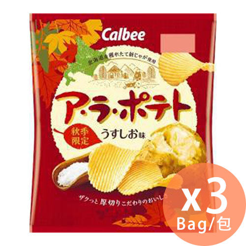 [日本直送] Calbee - A LA POTATO - 薄鹽味波浪薯片 67g x 3包