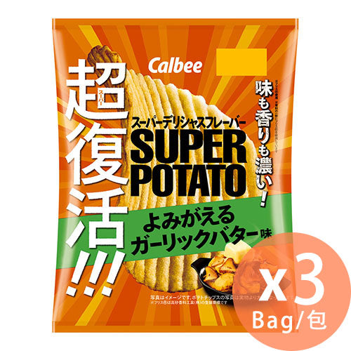 Calbee - SUPER POTATO 厚切大蒜牛油味波浪薯片 56g x 3包(4901330917531_3)[日本直送]