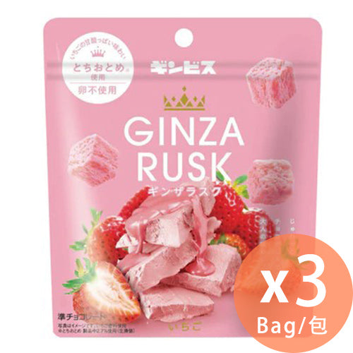 GINBIS - GINZA RUSK 草莓朱古力酥脆 32g x 3包(4901588161014_3)[日本直送]