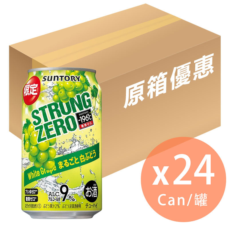 [原箱]Suntory - -196℃ Strong Zero 全白葡萄果酒 (酒精9%) 350ml x 24罐(4901777313224_24)[日本直送]