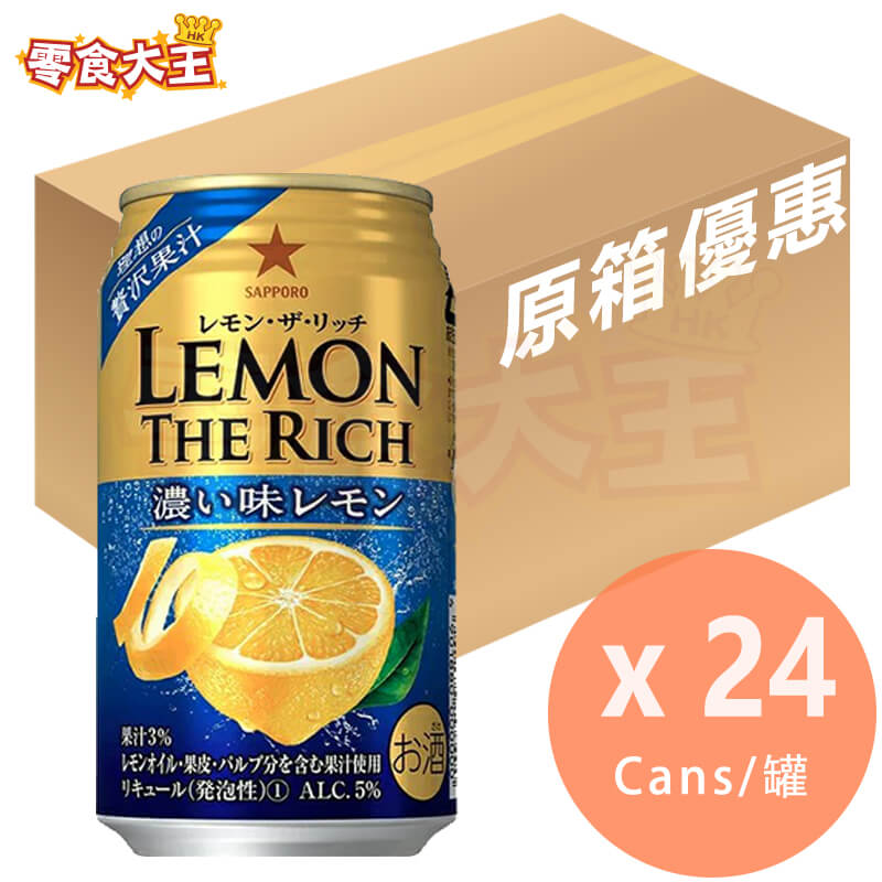 Sapporo Beer 札幌啤酒  LEMON THE RICH 濃い味レモン 濃郁檸檬味酒