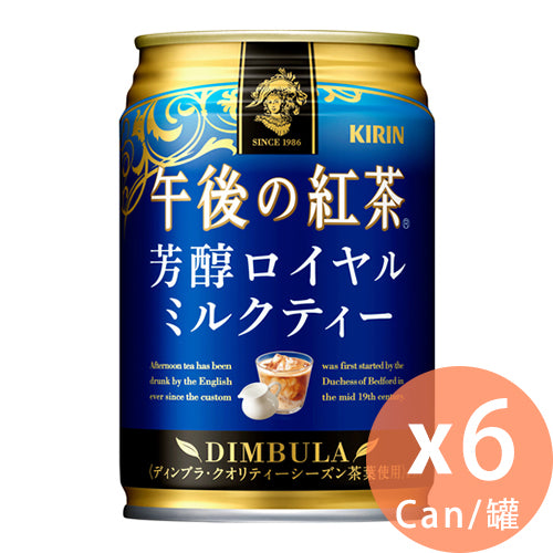 KIRIN - 午後の紅茶 - 香濃皇家奶茶(罐裝) 280ml x 6罐(4909411066512_6)[日本直送]
