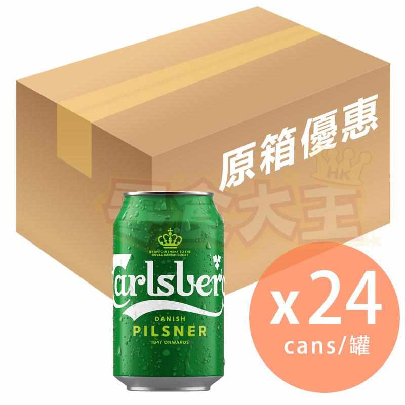 [原箱優惠] 嘉士伯啤酒 (24X330ml) 1箱24罐
