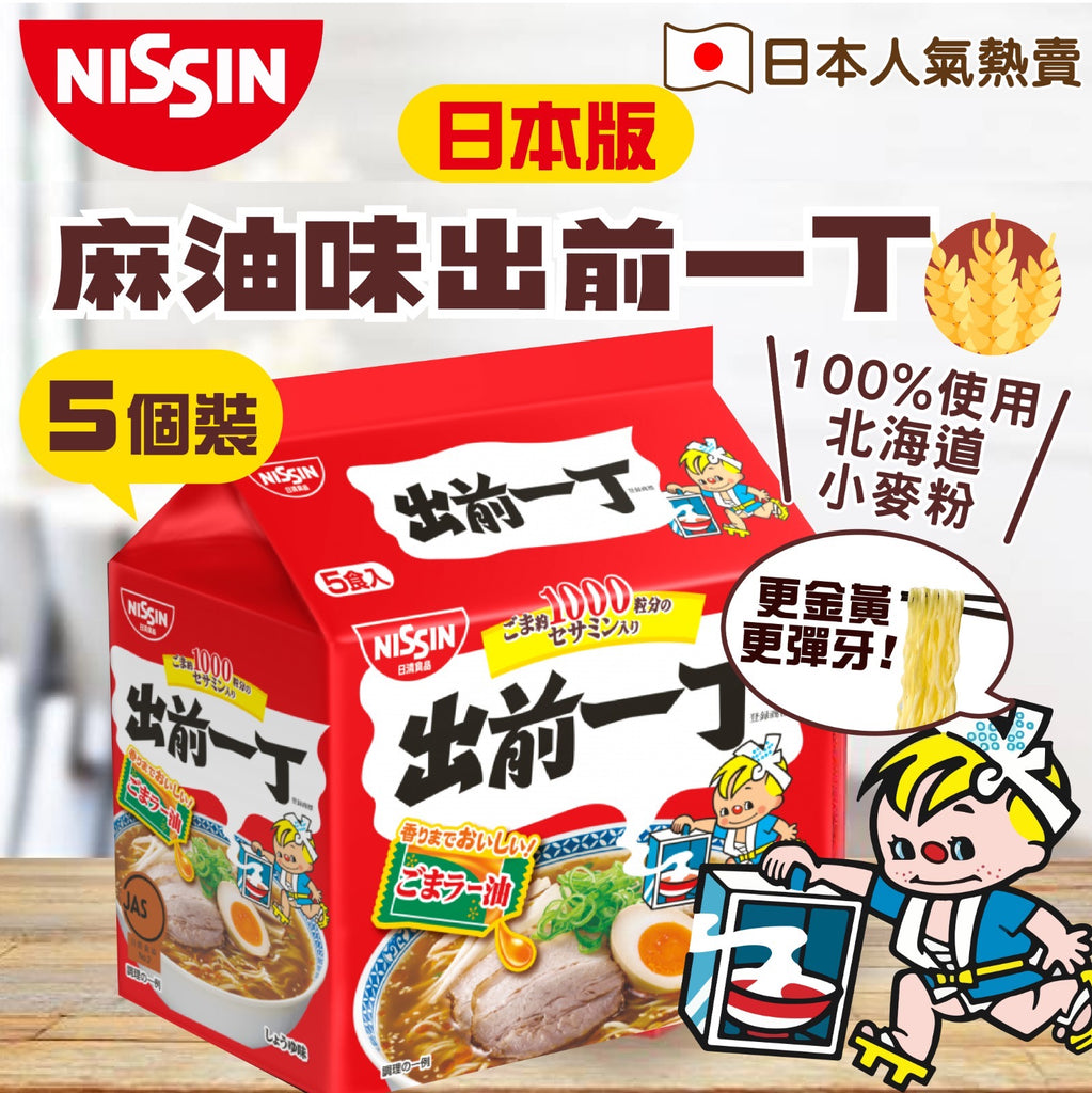 Nissin 日清 - 日本版出前一丁 麻油味 510g (5包裝)