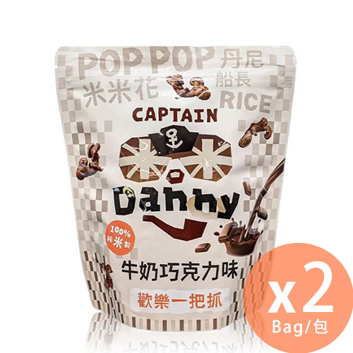 丹尼船長 - 牛奶朱古力味米爆谷 100g x 2包【台灣直送】(米爆谷)(SKU_12032_2)