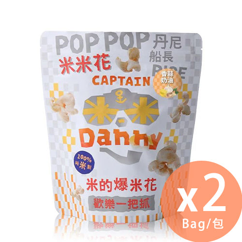 丹尼船長 - 香蒜奶油味米爆谷 100g x 2包【台灣直送】(米爆谷)(SKU_12033_2)