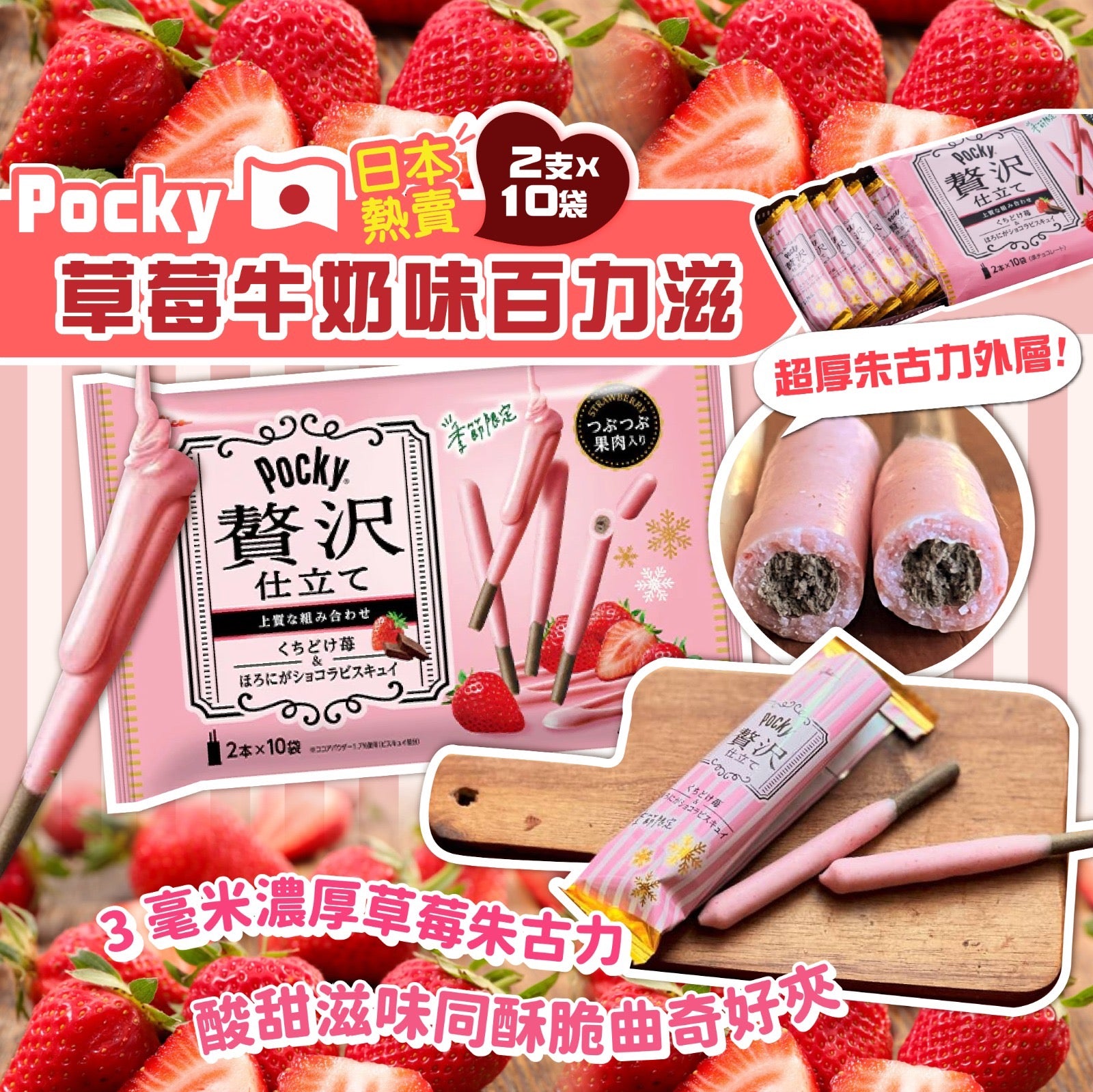 GLICO - Pocky 贅沢仕立て草莓牛奶味百力滋(20條) 146g x 2包(4901005512481_2)[日本直送] – 香港零食大王